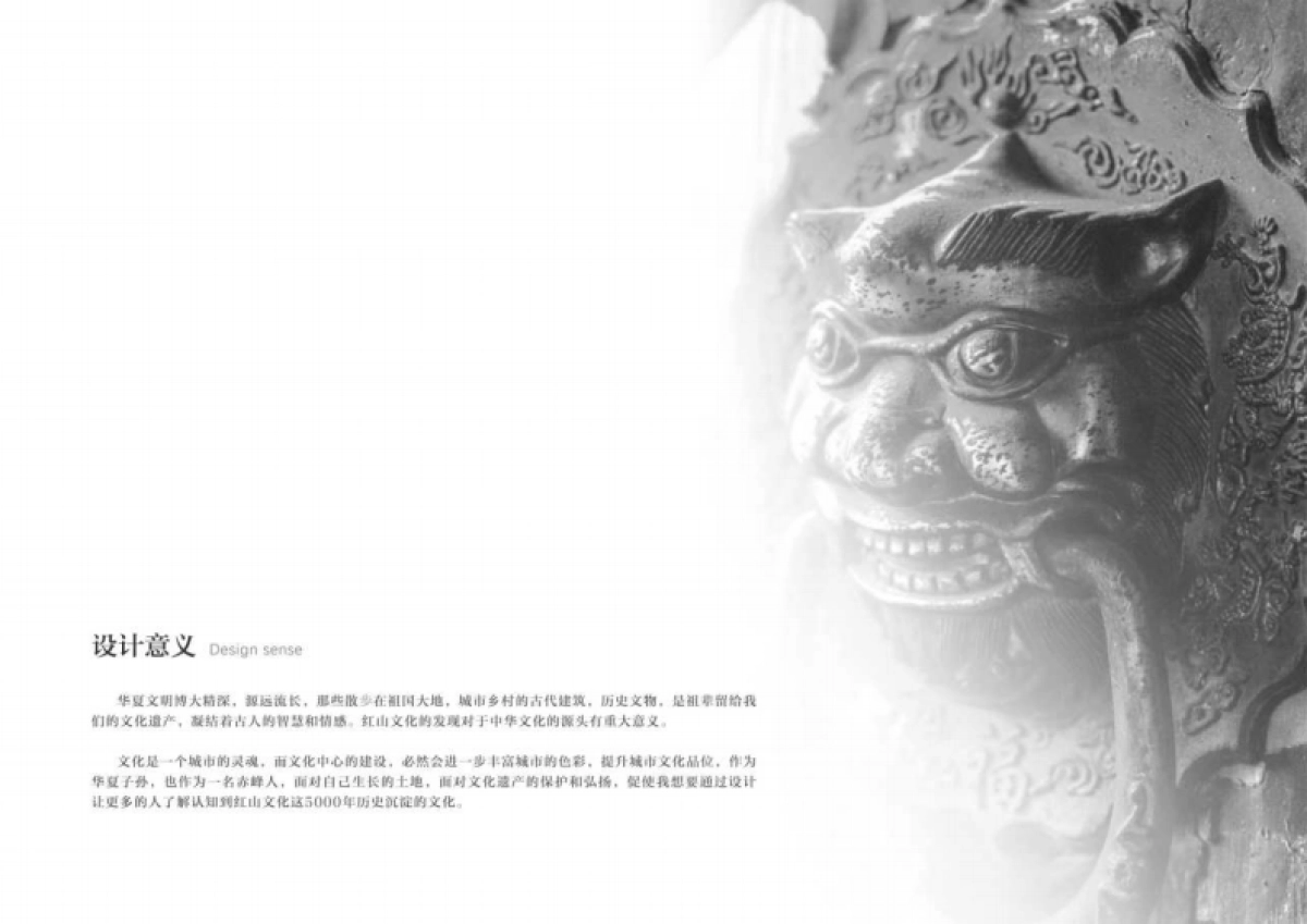 2023红山文化艺术中心设计规划方案_第5页