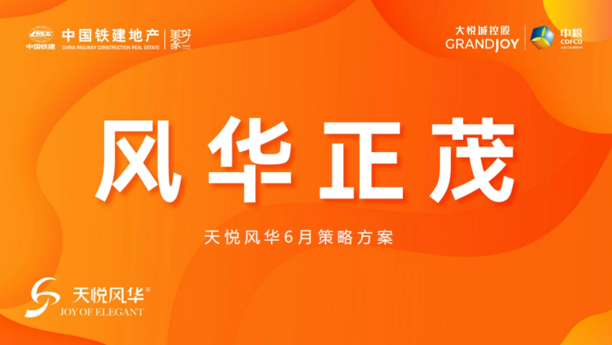 2023某地产项目6月年中购房节营销思考方案_第1页