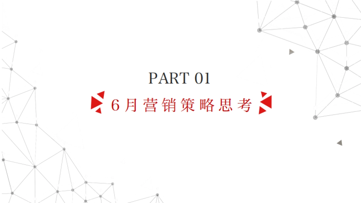 2023某地产项目6月年中购房节营销思考方案_第3页