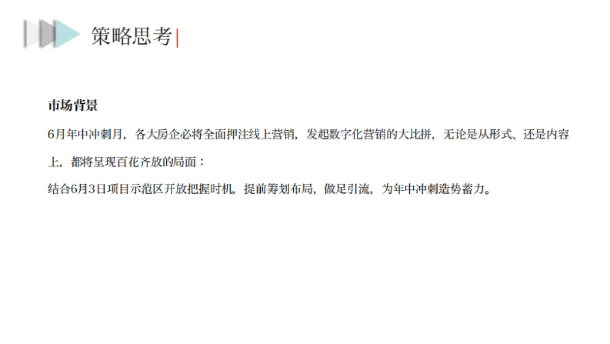 2023某地产项目6月年中购房节营销思考方案_第4页