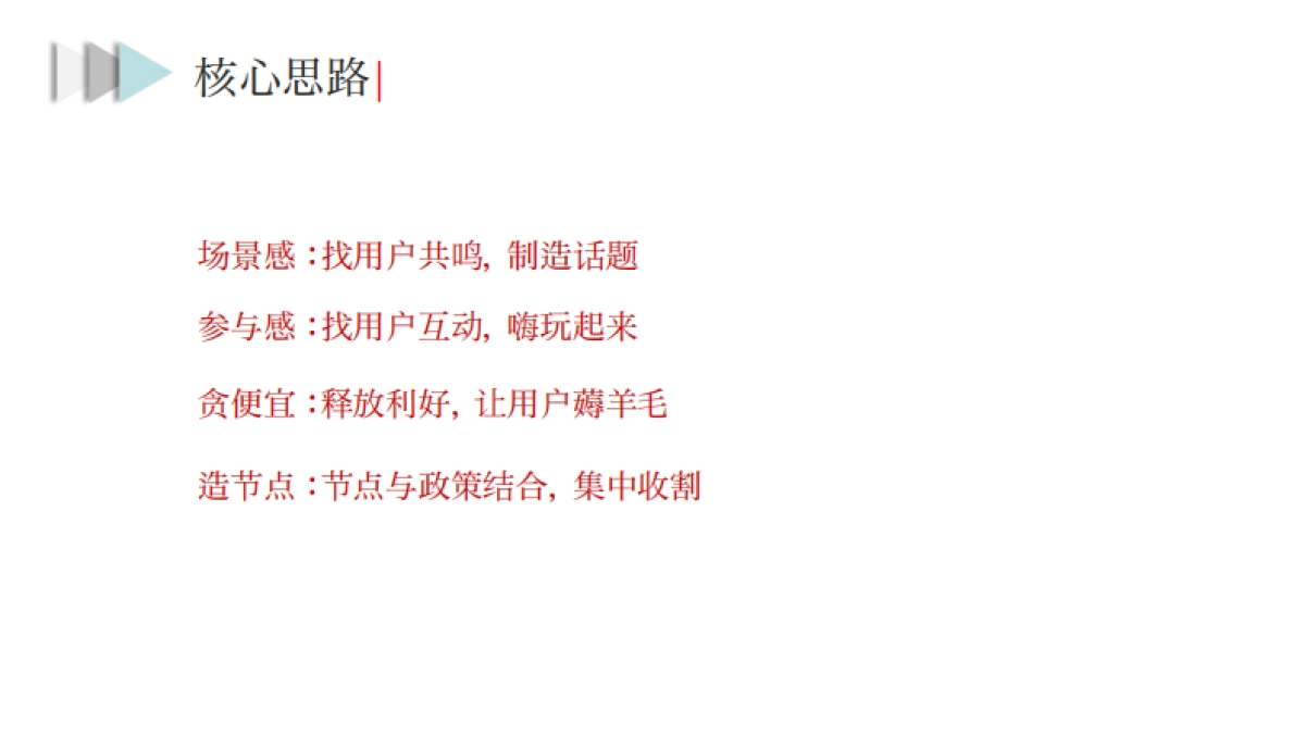 2023某地产项目6月年中购房节营销思考方案_第5页