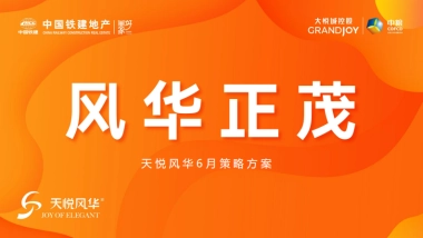 2023某地产项目6月年中购房节营销思考方案