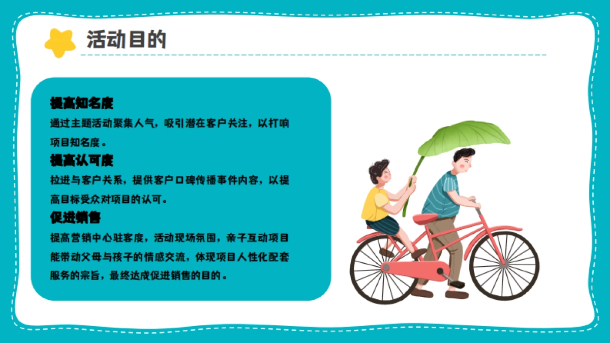 2023炫父计划-父亲节主题暖场活动策划方案_第10页