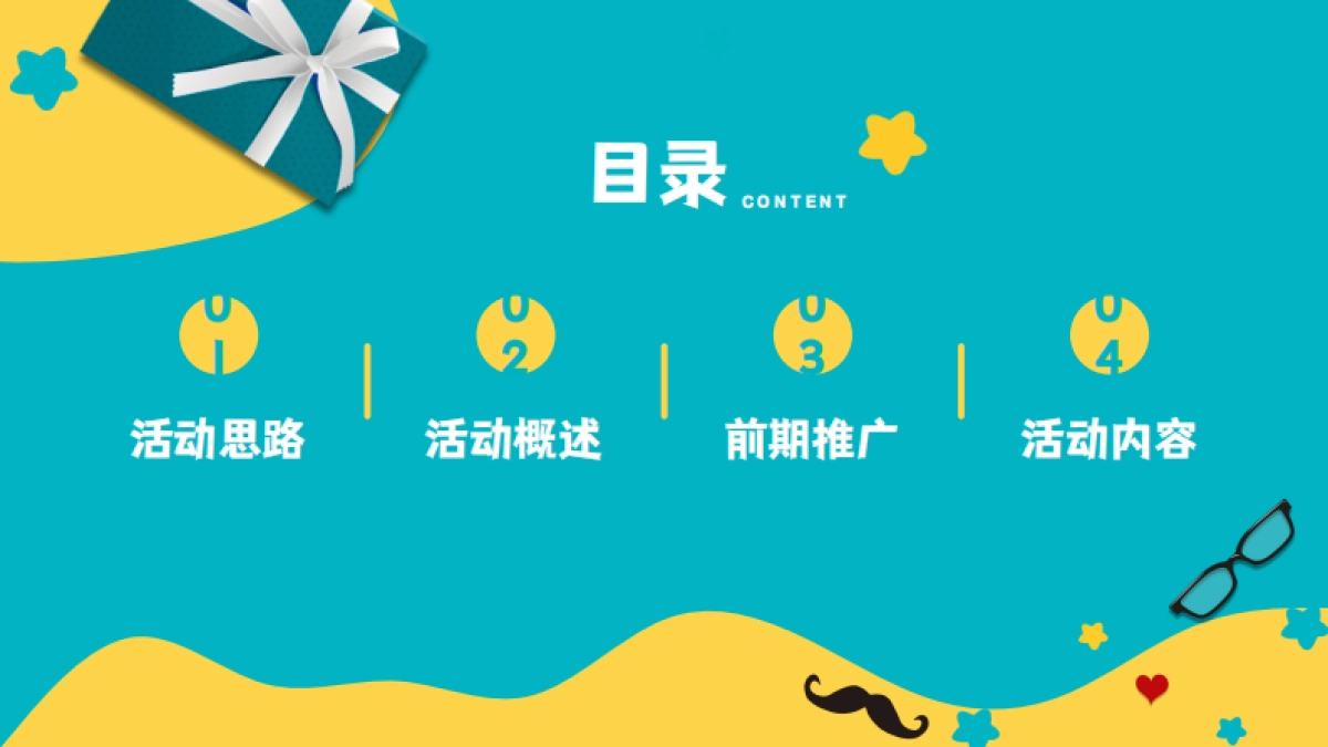 2023炫父计划-父亲节主题暖场活动策划方案_第2页