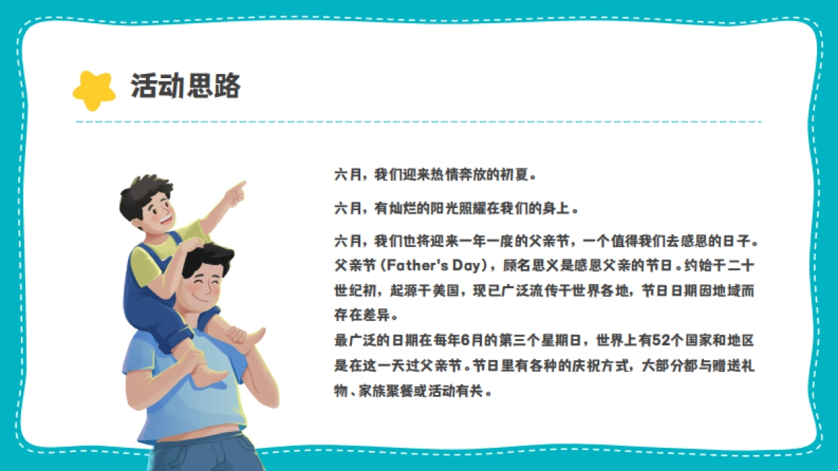 2023炫父计划-父亲节主题暖场活动策划方案_第4页