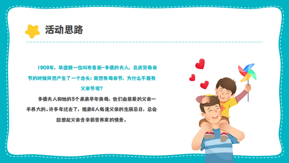 2023炫父计划-父亲节主题暖场活动策划方案_第5页