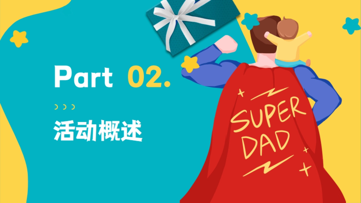 2023炫父计划-父亲节主题暖场活动策划方案_第8页
