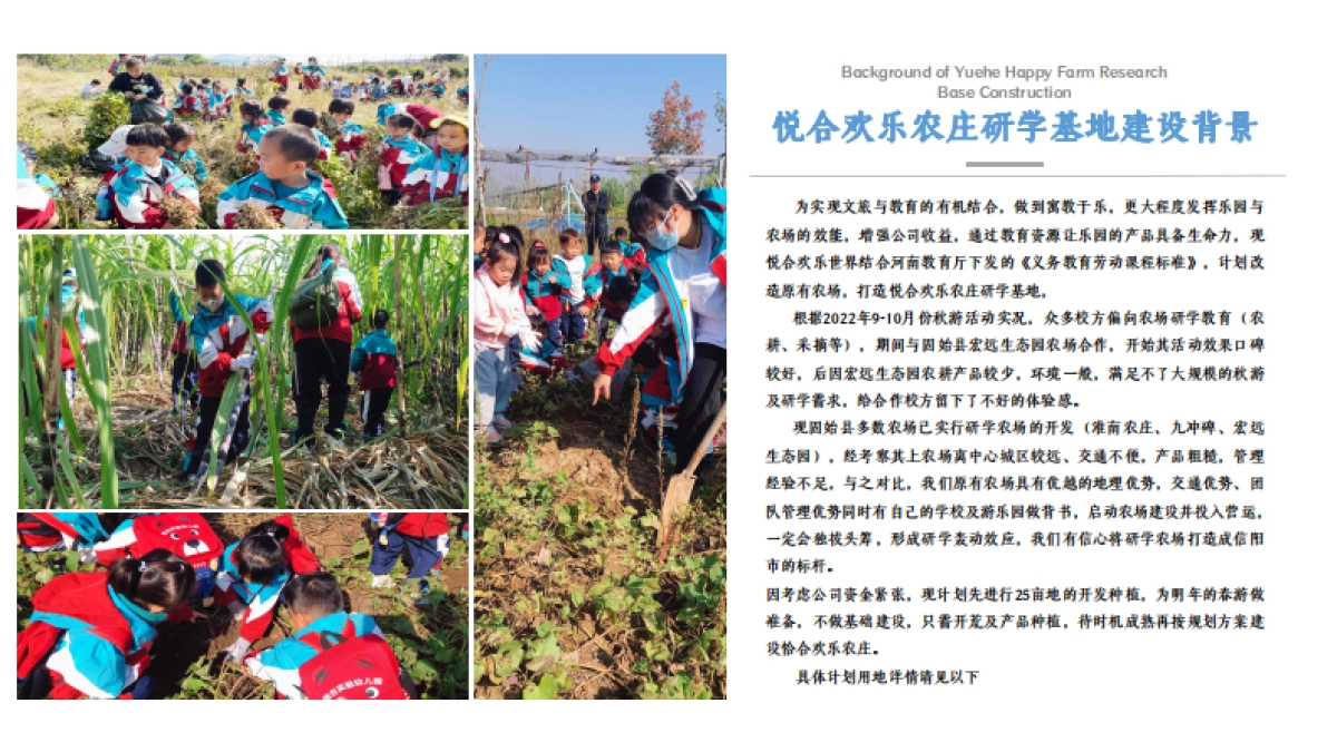 2023悦合欢乐农庄研学基地项目概念规划方案_第4页