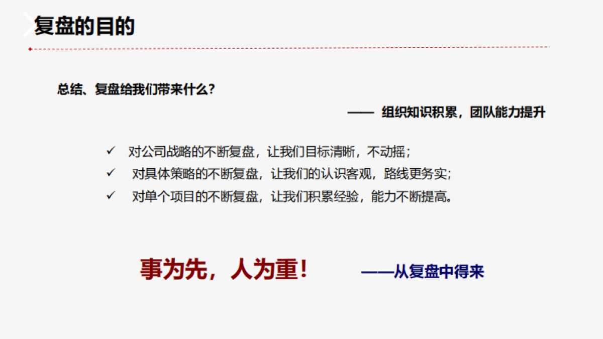 2024复盘 分享 培训的工作方法学习课件_第6页