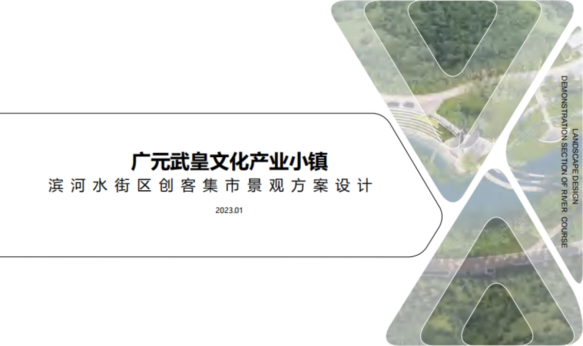 2024古文化产业小镇滨河水街桥创客集市景观设计方案_第1页