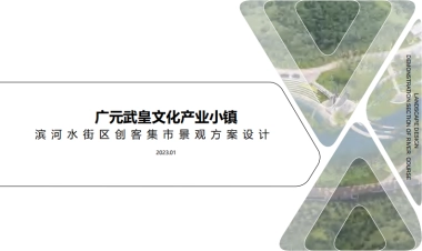 2024古文化产业小镇滨河水街桥创客集市景观设计方案