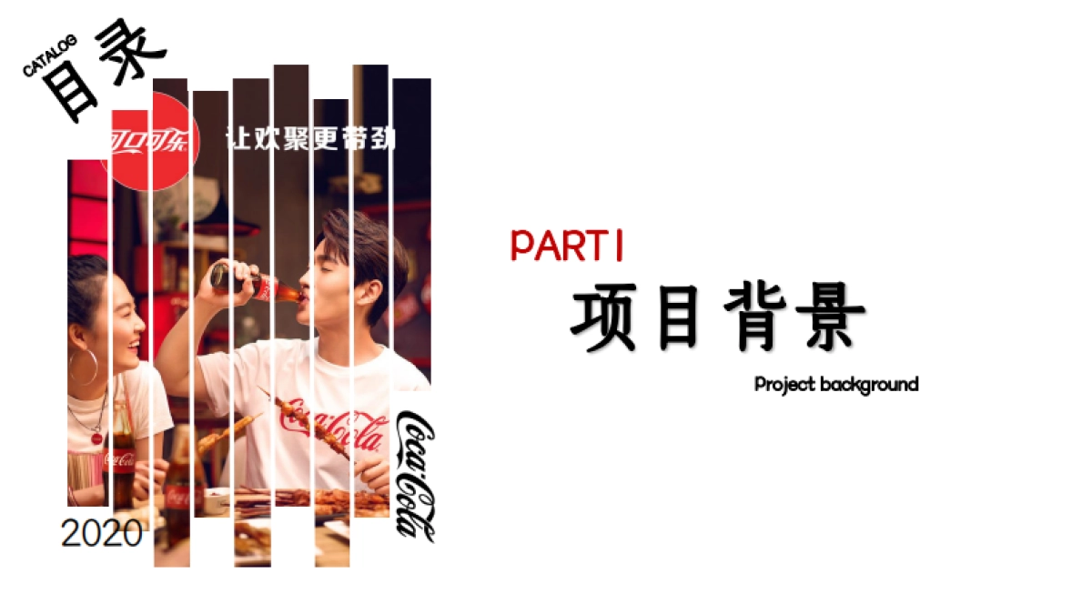 2024可口可乐大篷车路演售卖&互动方案_第3页