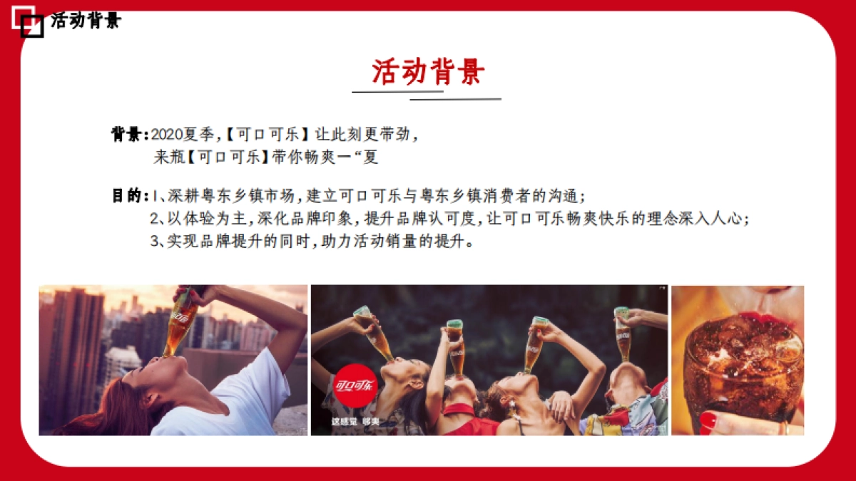 2024可口可乐大篷车路演售卖&互动方案_第4页