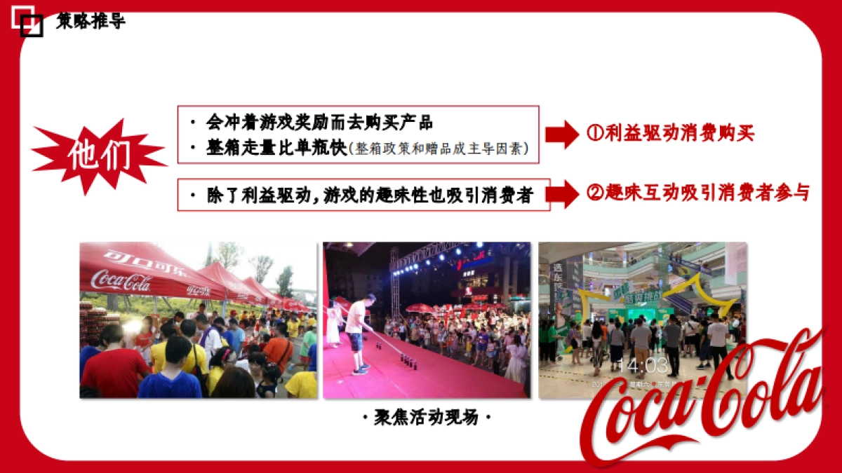 2024可口可乐大篷车路演售卖&互动方案_第8页