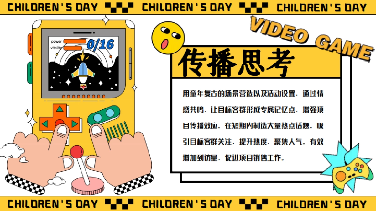 2024六一重返童年时光「复古童玩会主题」活动策划方案_第10页
