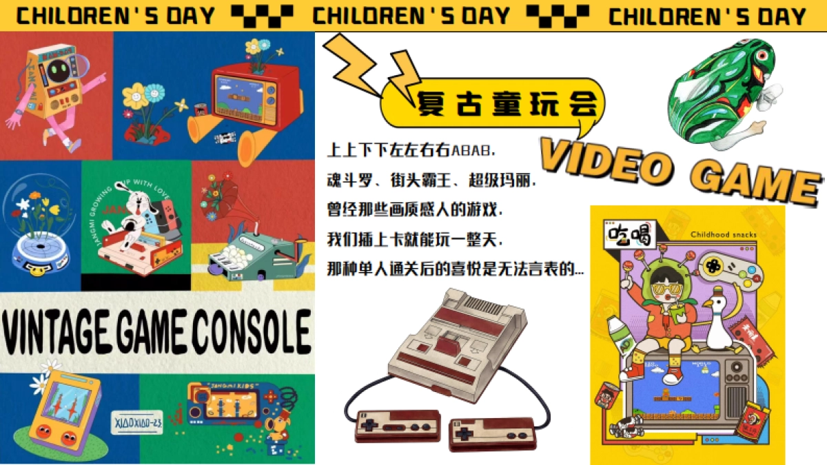 2024六一重返童年时光「复古童玩会主题」活动策划方案_第2页