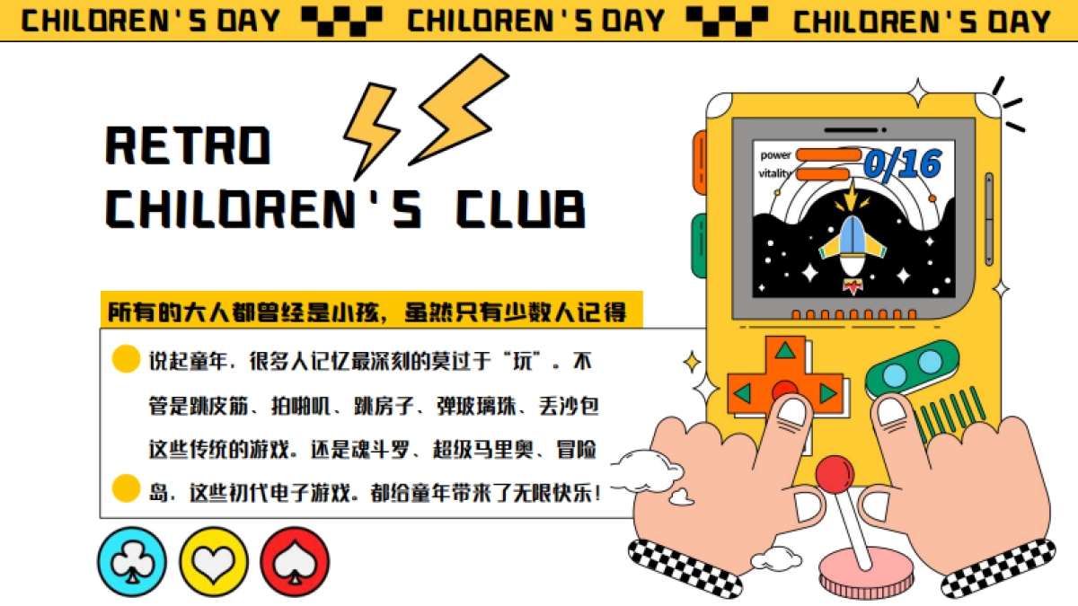 2024六一重返童年时光「复古童玩会主题」活动策划方案_第4页