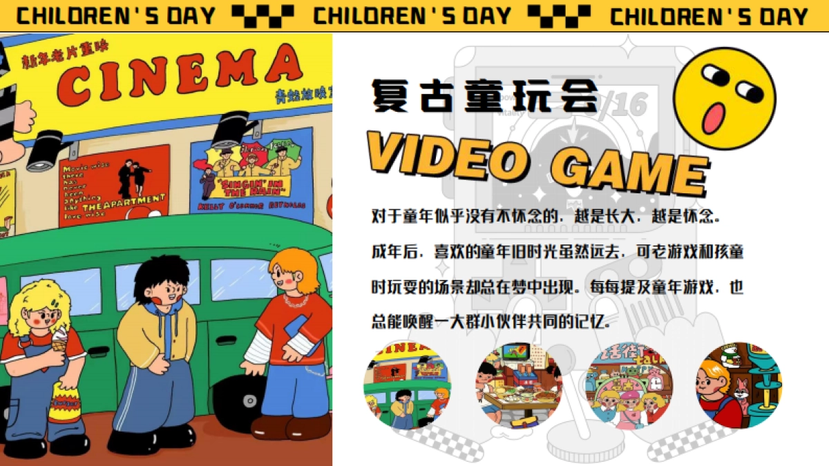 2024六一重返童年时光「复古童玩会主题」活动策划方案_第5页