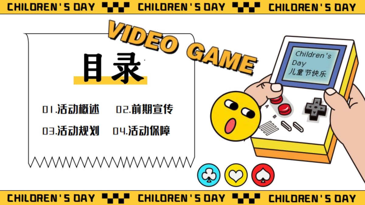 2024六一重返童年时光「复古童玩会主题」活动策划方案_第7页
