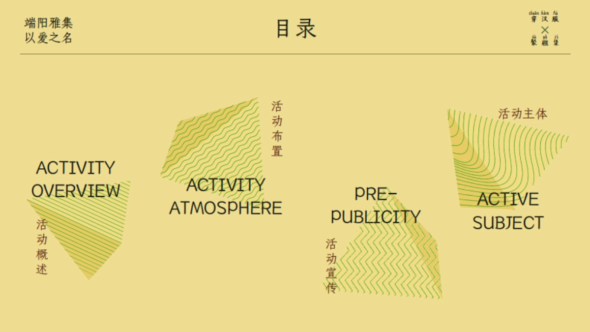 2024文旅景区端午新中式古风市集游园会「端阳雅集 以艾之名主题」活动策划方案_第4页