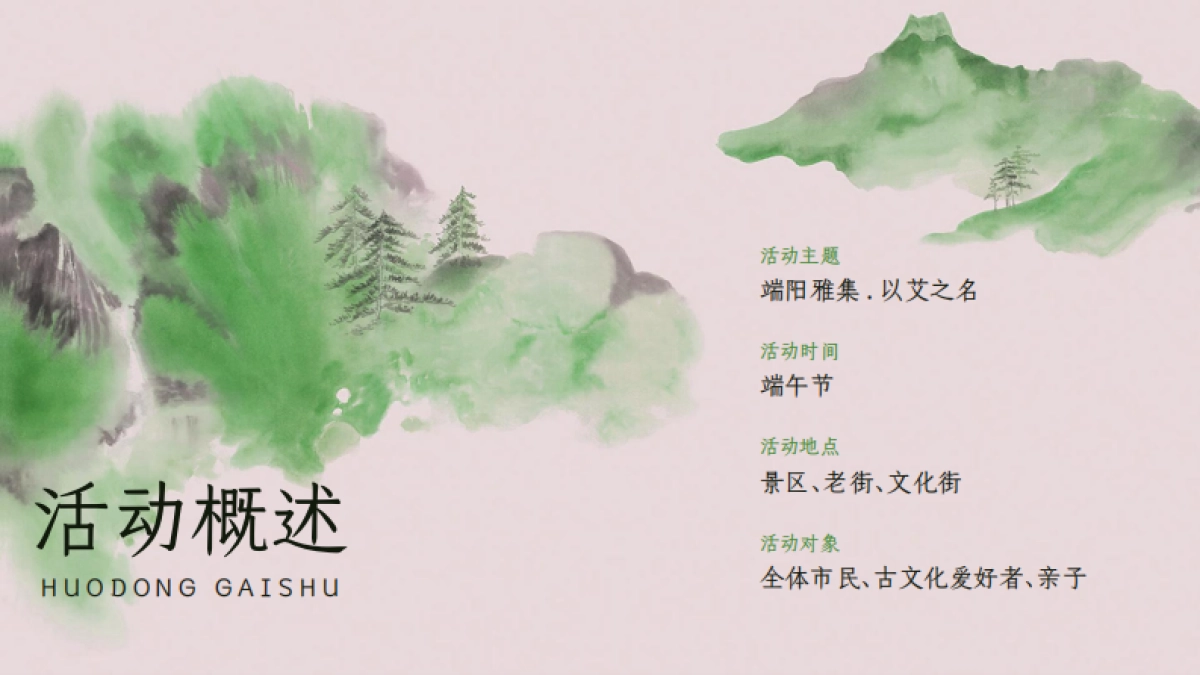 2024文旅景区端午新中式古风市集游园会「端阳雅集 以艾之名主题」活动策划方案_第6页