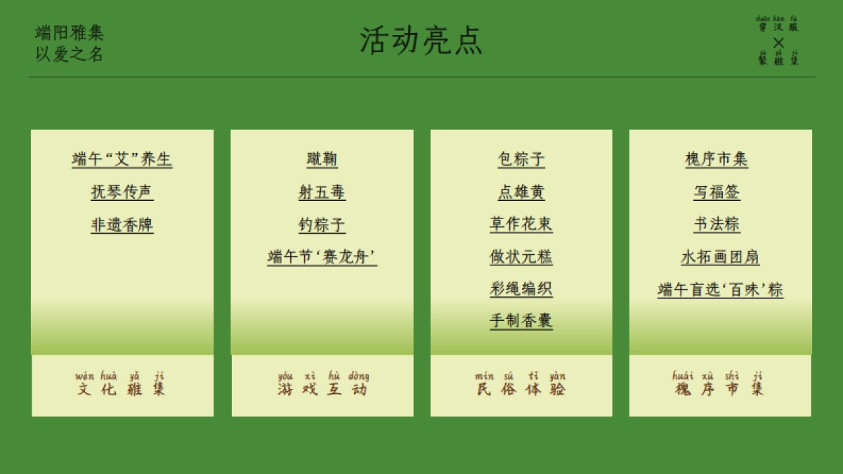 2024文旅景区端午新中式古风市集游园会「端阳雅集 以艾之名主题」活动策划方案_第9页