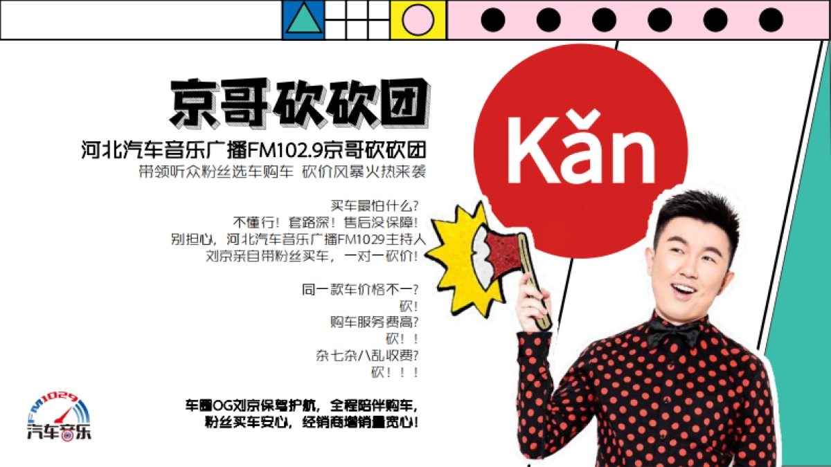 2024五菱宏光MINIEV汽车-京哥砍砍团营销活动计划_第10页