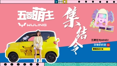 2024五菱宏光MINIEV汽车-京哥砍砍团营销活动计划