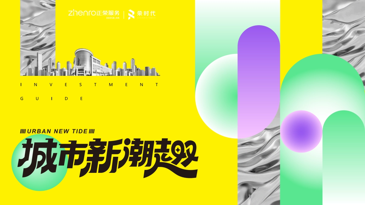 2024株洲荣时代购物中心项目招商手册_第1页