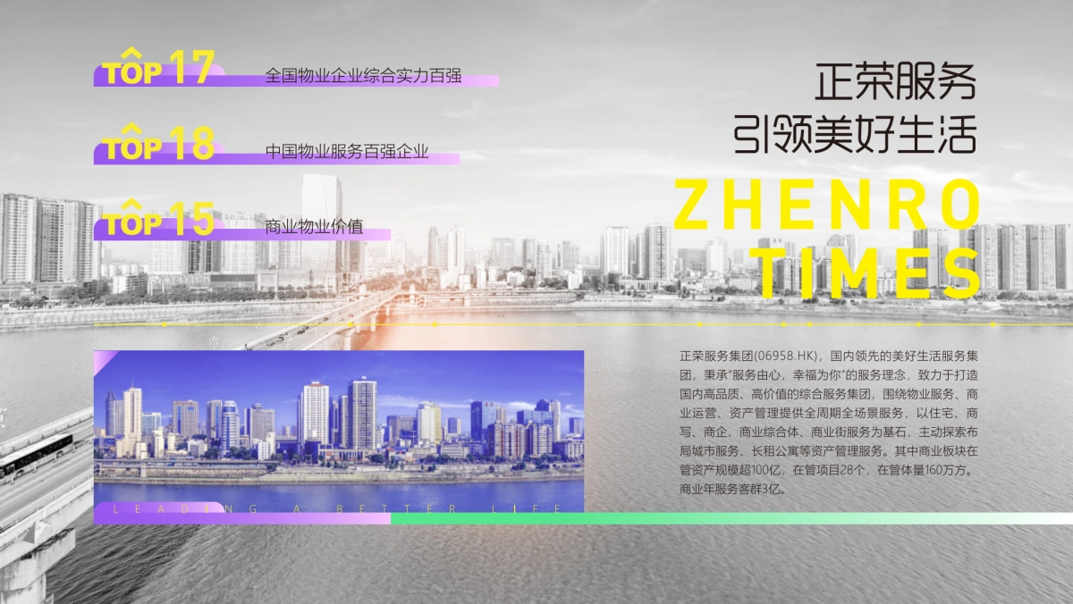 2024株洲荣时代购物中心项目招商手册_第3页