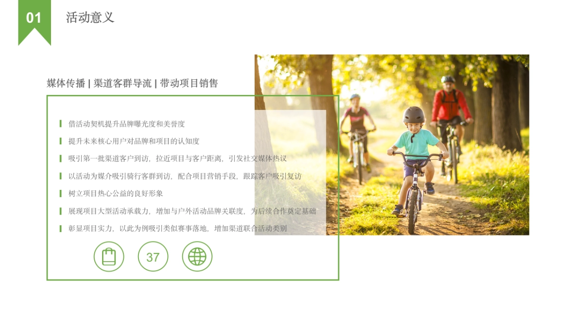 2022TREK100（城市）公益骑行大会方案_第4页