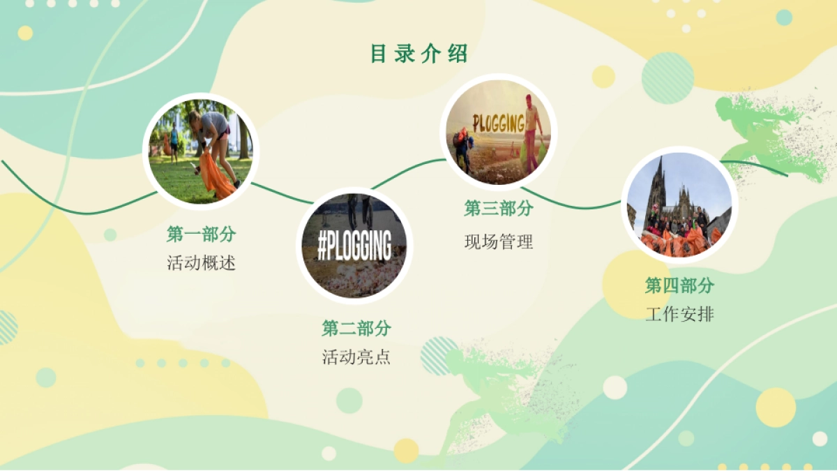 2022企业「拾荒慢跑」定向赛城市公益跑活动策划方案_第2页