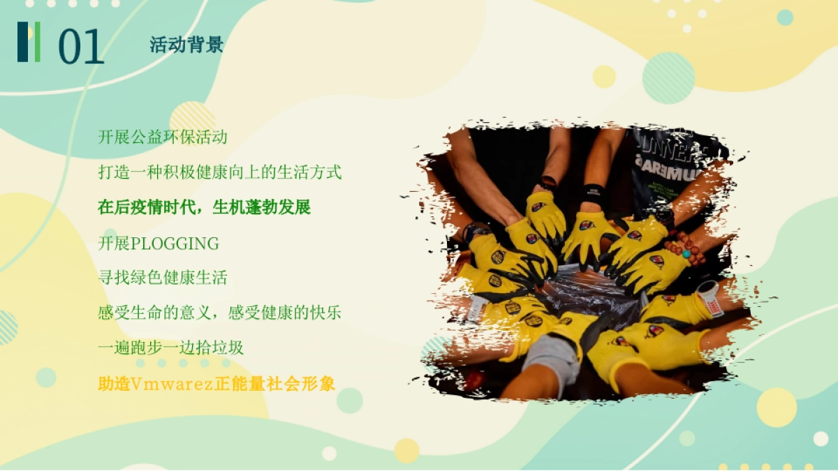 2022企业「拾荒慢跑」定向赛城市公益跑活动策划方案_第7页