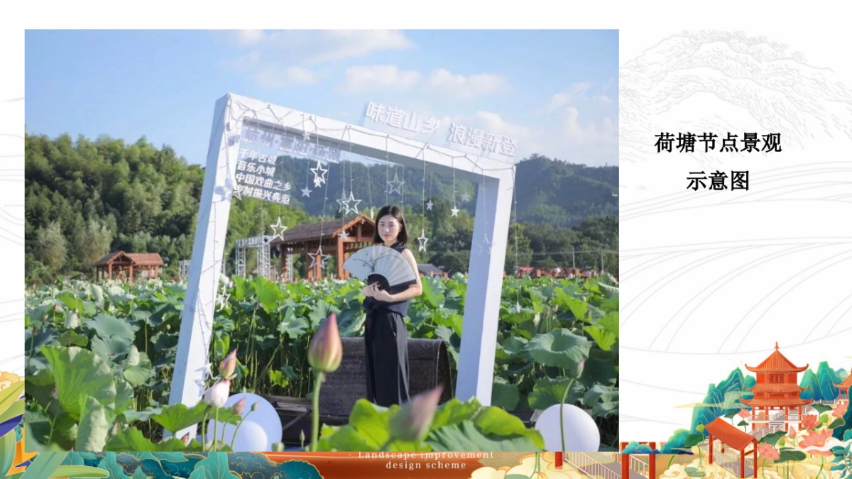 2022杨万里诗画小镇农田景观工程提升设计方案_第10页