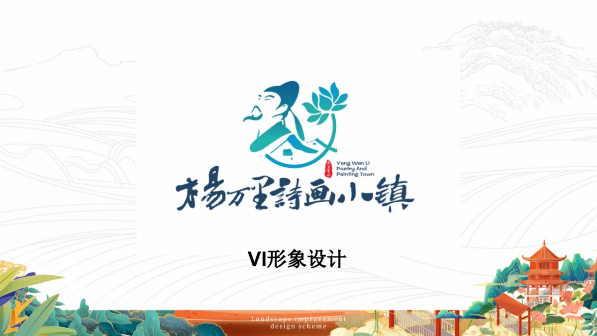 2022杨万里诗画小镇农田景观工程提升设计方案_第5页