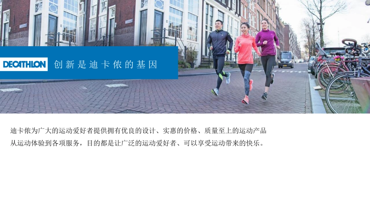 2022珠海迪卡侬运动品牌家庭开放日年会「向前一步主题」活动策划方案_第2页