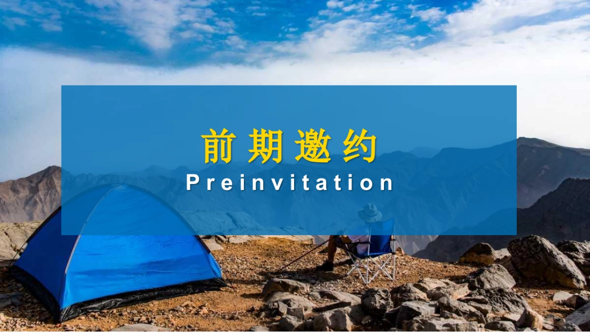 2022珠海迪卡侬运动品牌家庭开放日年会「向前一步主题」活动策划方案_第9页