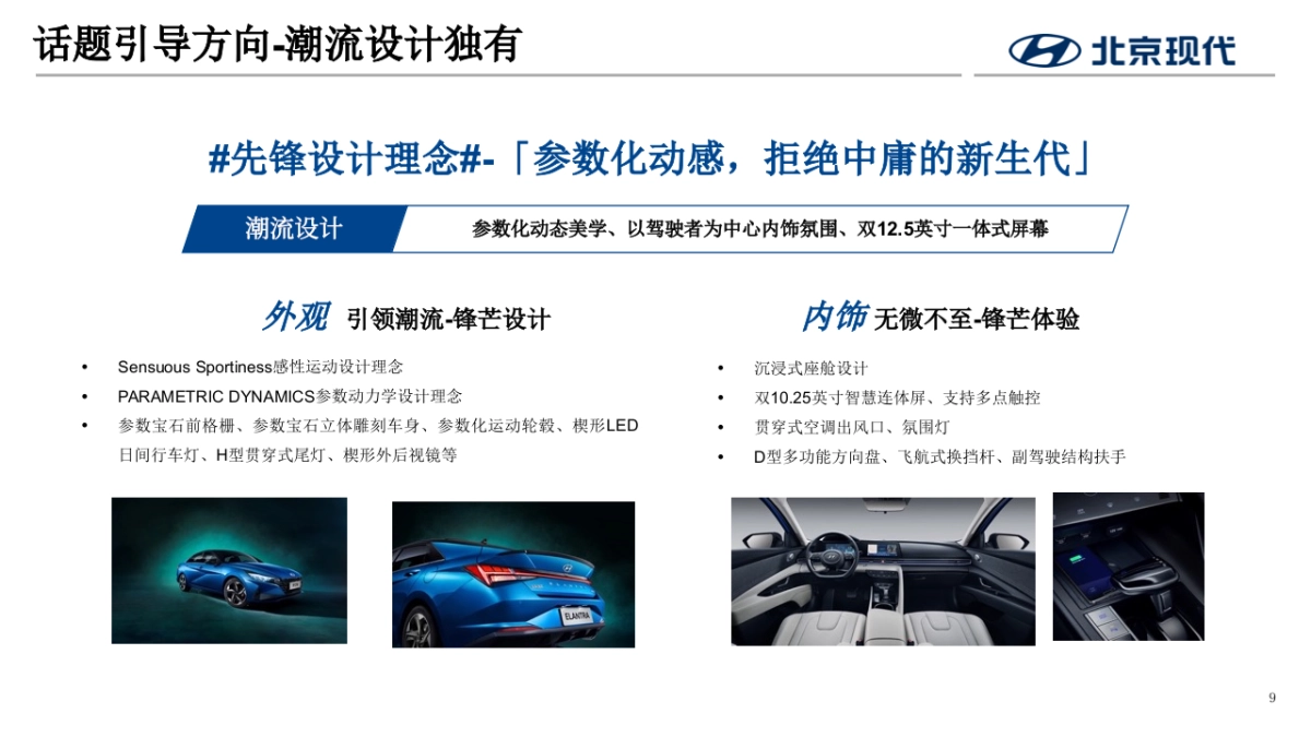 2023北京现代第七代伊兰特全国媒体试驾执行方案-传播+活动_第9页