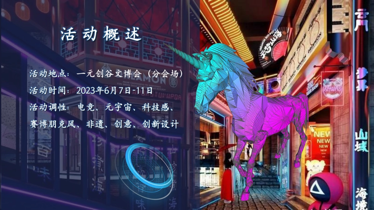 2023第十九届中国（深圳）国际文化产业博览会策划方案_第10页