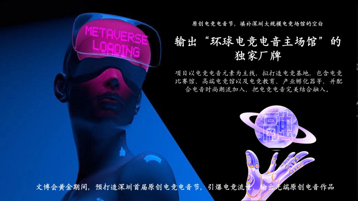 2023第十九届中国（深圳）国际文化产业博览会策划方案_第3页