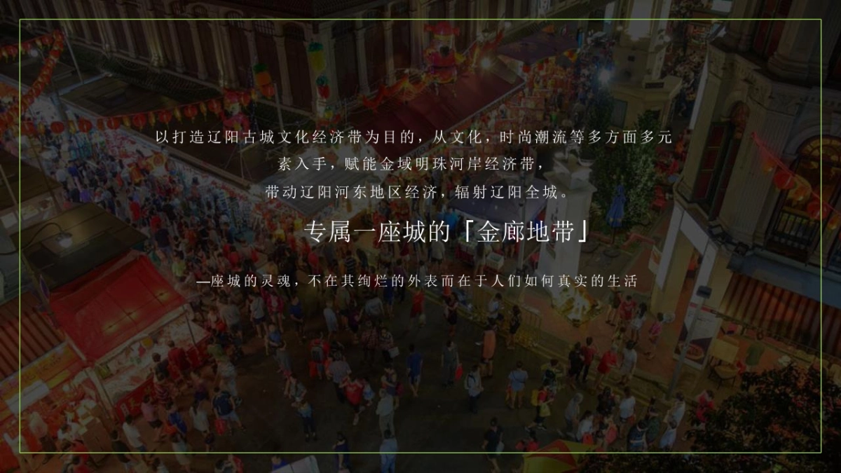 2023金域明珠幸福里趣浪夜肆市集活动_第2页