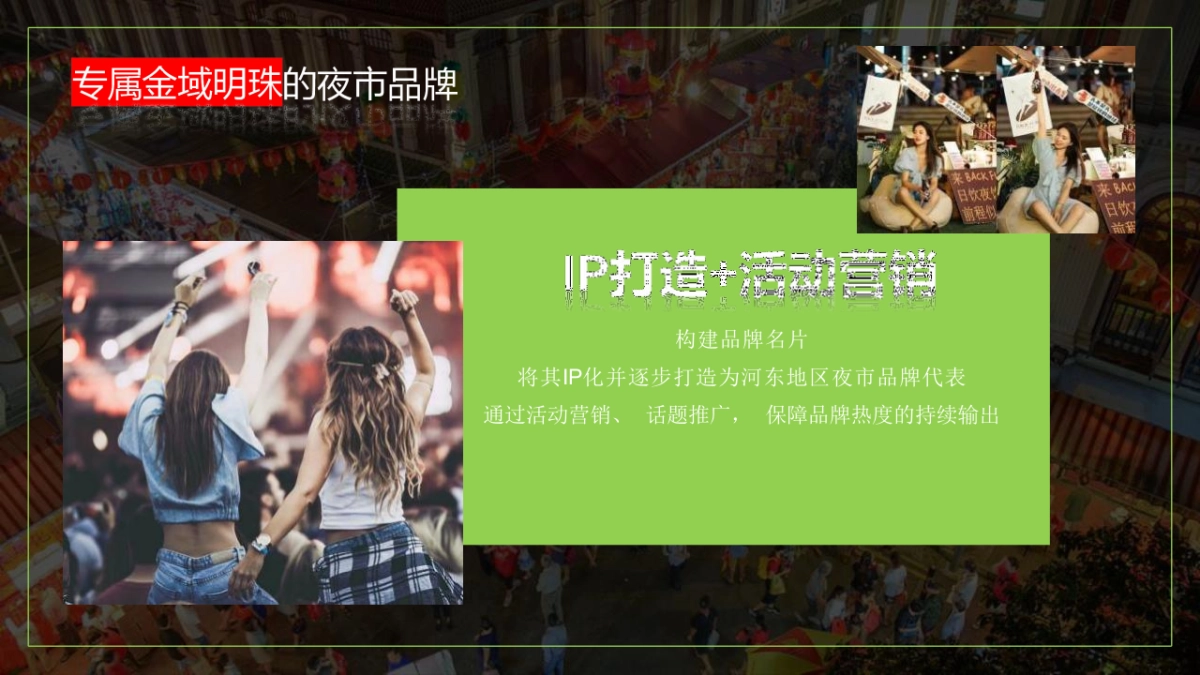 2023金域明珠幸福里趣浪夜肆市集活动_第5页