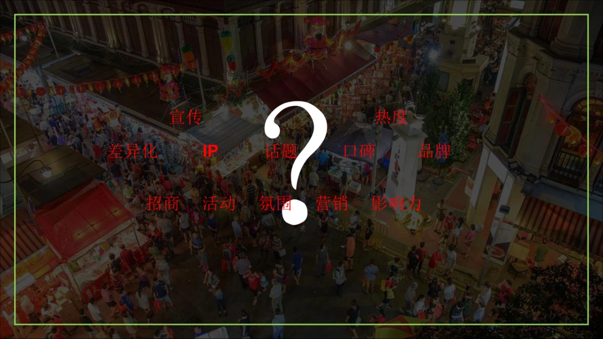 2023金域明珠幸福里趣浪夜肆市集活动_第7页