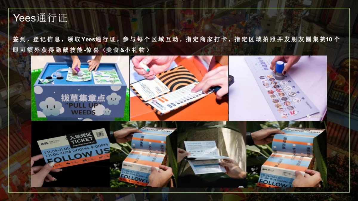 2023金域明珠幸福里趣浪夜肆市集活动_第9页