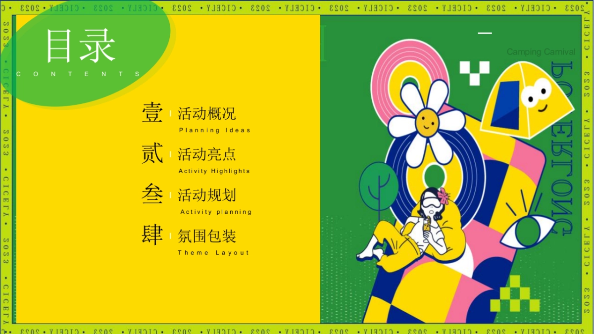 2023五月烧烤节「人间烟火色确幸生活节主题」活动策划方案_第2页