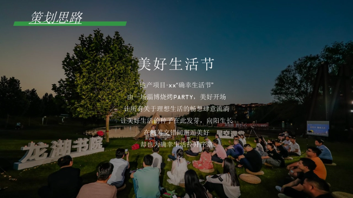 2023五月烧烤节「人间烟火色确幸生活节主题」活动策划方案_第6页