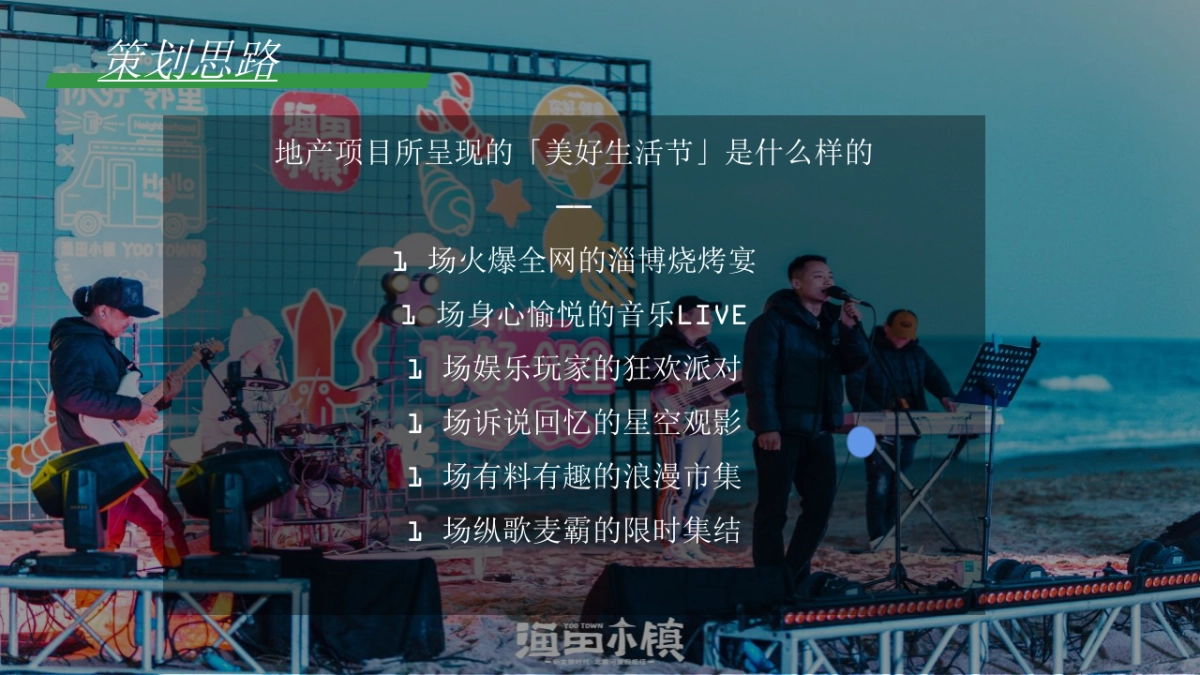 2023五月烧烤节「人间烟火色确幸生活节主题」活动策划方案_第7页