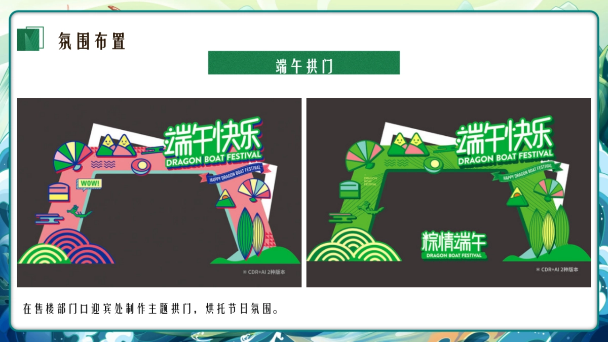 2024端午节嘉年华游园会「嗨玩端午 尽情FUN_第10页