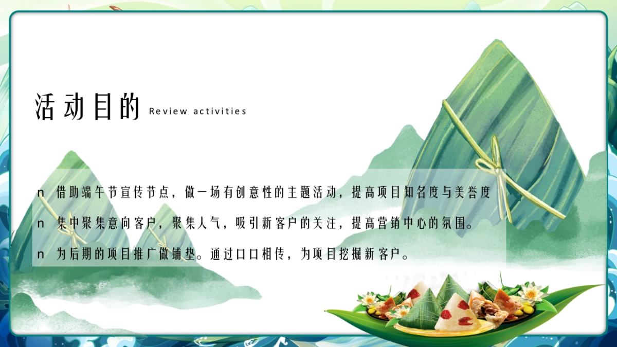 2024端午节嘉年华游园会「嗨玩端午 尽情FUN_第7页