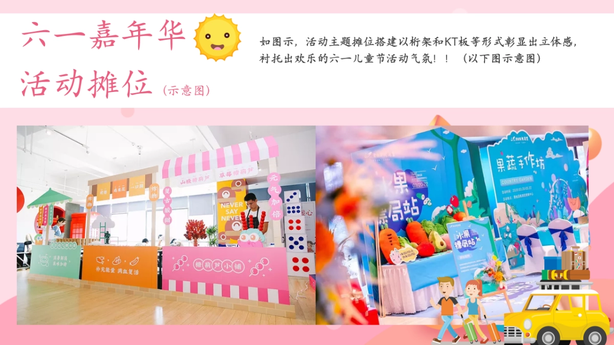 2024欢乐六一节·亲子嘉年华六一儿童节主题活动方案_第10页